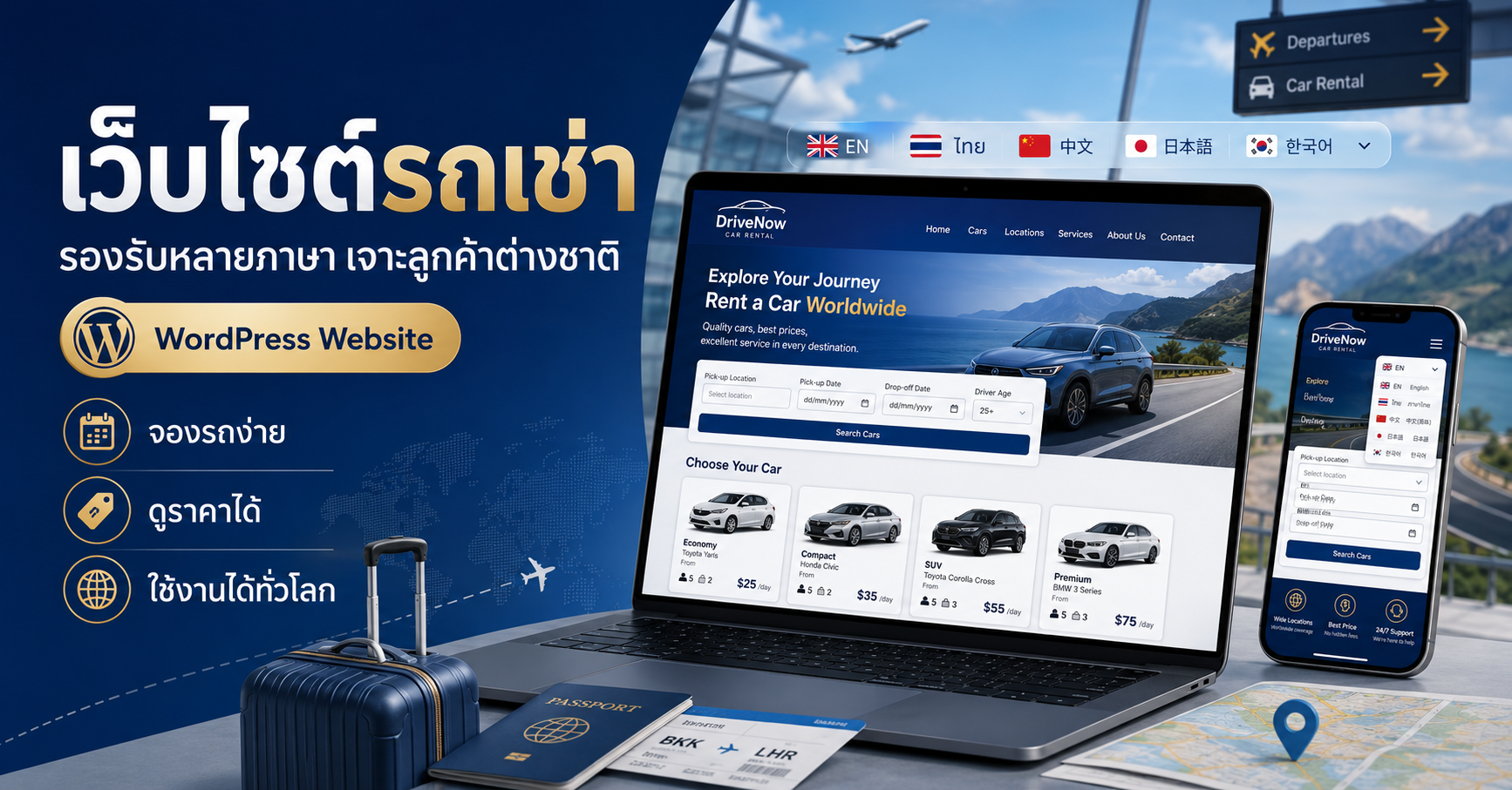 เว็บไซต์รถเช่าหลายภาษา เว็บไซต์ WordPress สำหรับธุรกิจ