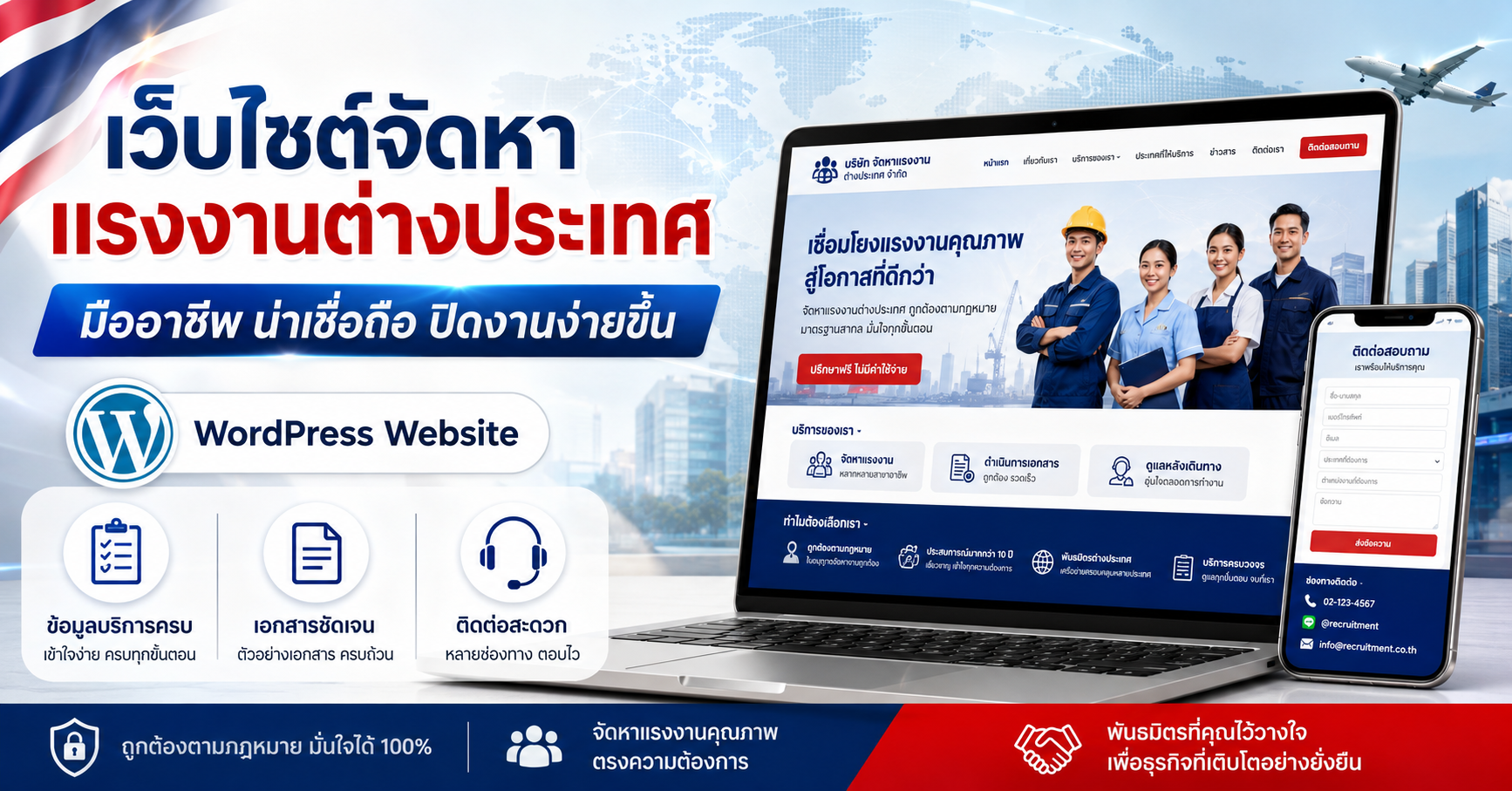 เว็บไซต์ WordPress สำหรับบริษัทจัดหาแรงงานต่างประเทศ แสดงข้อมูลบริการ เอกสาร และติดต่อสอบถามง่าย