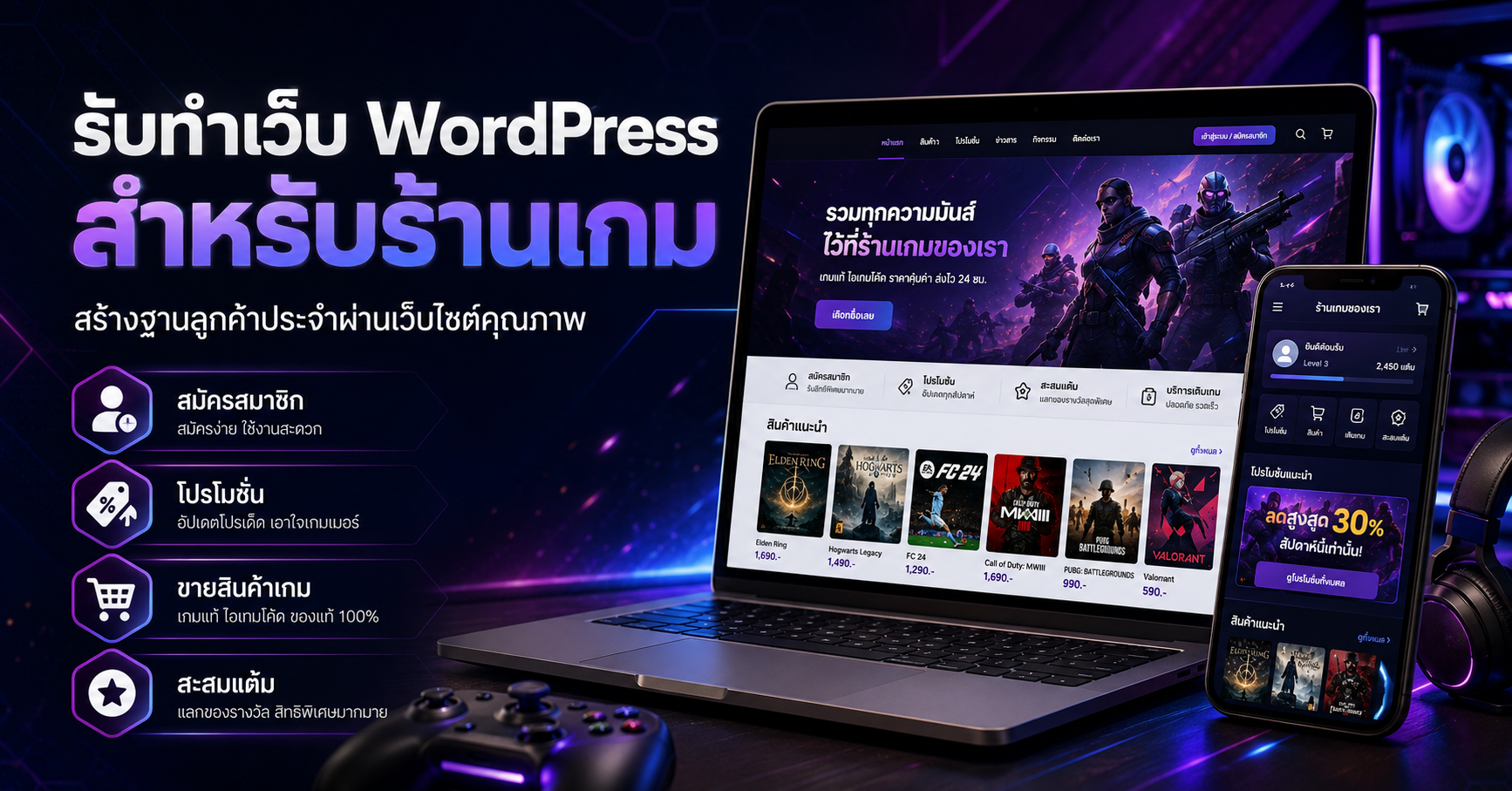 เว็บไซต์ WordPress สำหรับร้านเกม พร้อมระบบสมาชิก สินค้าเกม และสะสมแต้ม