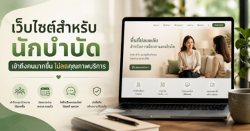 เว็บไซต์ช่วยให้นักบำบัดเข้าถึงผู้คนมากขึ้น โดยไม่ลดคุณภาพของการบริการ