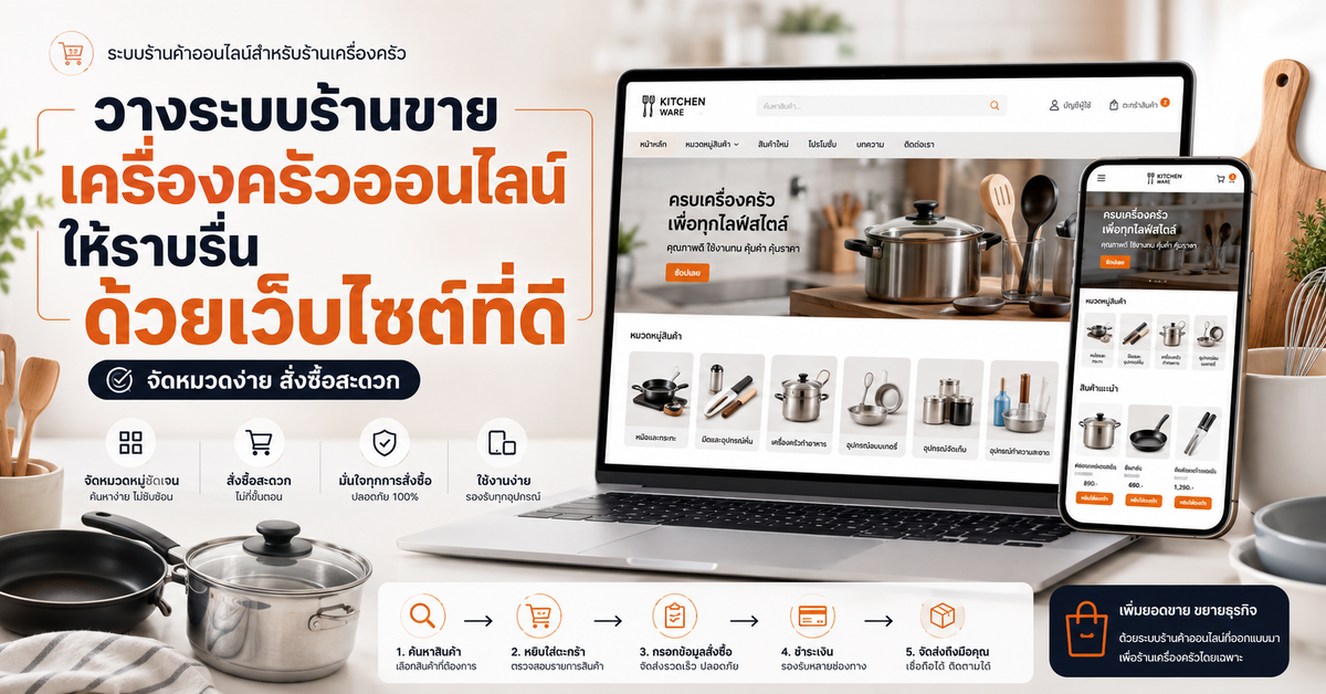 เว็บไซต์นักเขียน: วางผลงาน บริการ และ SEO ให้ค้นหาเจอง่าย