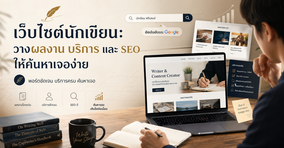 ข้อควรเลี่ยงในการทำ SEO ที่อาจทำให้เว็บไซต์เสียประสิทธิภาพ