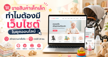 เริ่มต้นธุรกิจรองเท้าออนไลน์: ทำเว็บไซต์ให้รองรับมือถือดียังไง?
