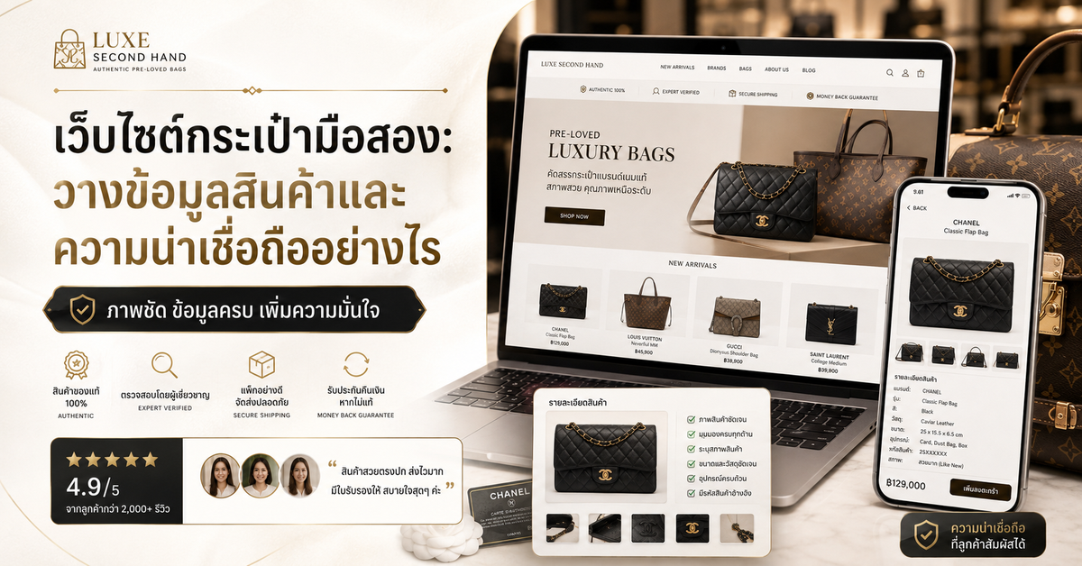 เว็บไซต์ขายเครื่องประดับ: ภาพ ราคา และข้อมูลที่สร้างความมั่นใจ