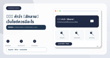 SEO สำหรับคำว่า “สักลาย” คีย์เวิร์ดและโครงสร้างเว็บไซต์ที่ควรมี